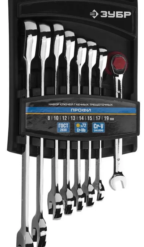 Набор комбинированных гаечных ключей трещоточных